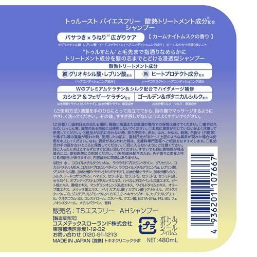トゥルースト バイエスフリー 酸熱TR シャンプー ( 480ml )/ 酸熱