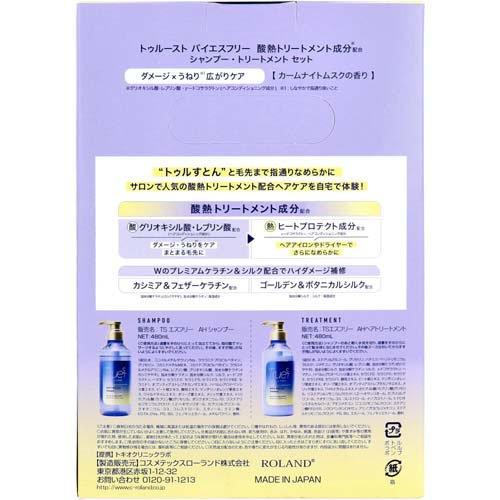 ヘアトリートメントセット 各種成分 トゥルースト バイエスフリー 酸熱シャンプー＆ヘアトリートメント ( 1