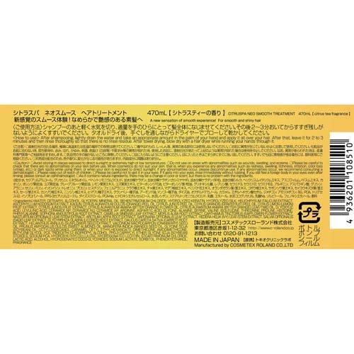 シトラスパ ネオスムース トリートメント ( 470ml )/ : 爽快ドラッグ