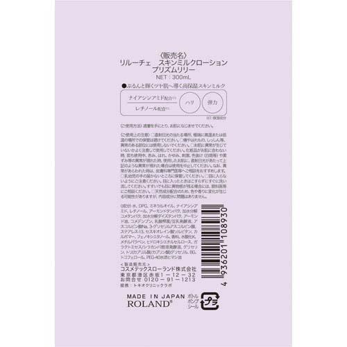 リルーチェ スキンミルクローション プリズムリリー ( 300ml ) : 爽快