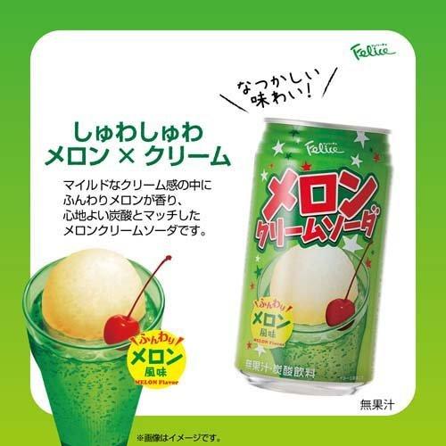 富永貿易 フェリーチェ メロンクリームソーダ 缶  炭酸飲料 ( 350ml*24本入 )｜soukai｜03