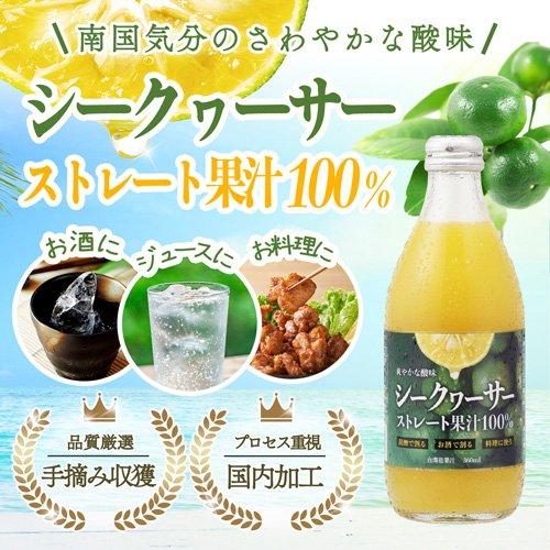 湧川商会 シークヮーサー ストレート 果汁100％ ( 360ml ) 原液 業務用