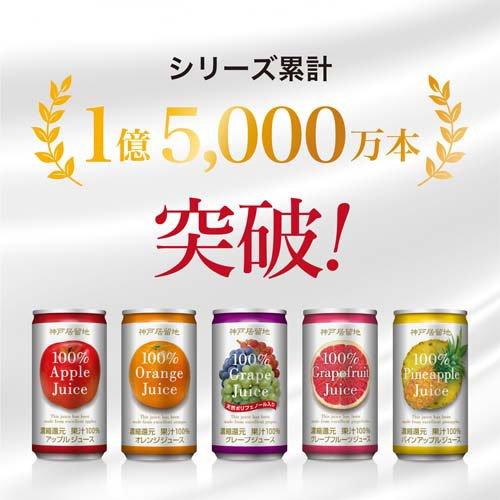 神戸居留地 オレンジ100% 缶 ( 185g*30本入 )/ : 爽快ドラッグ - 通販