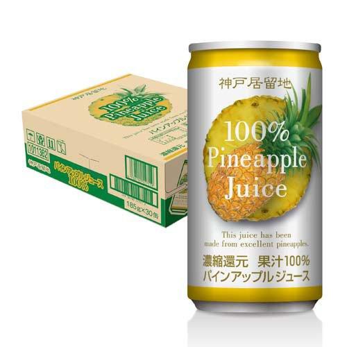 神戸居留地 パインアップル 100％ 缶 パイナップルジュース ( 185g*30