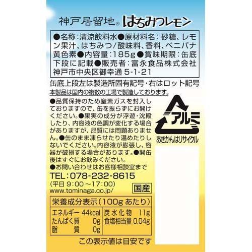 神戸居留地 はちみつレモン 缶 地中海産レモン使用 ( 185g*30本 神戸居留地 はちみつレモン 缶 地中海産レモン使用 ( 185g*30本