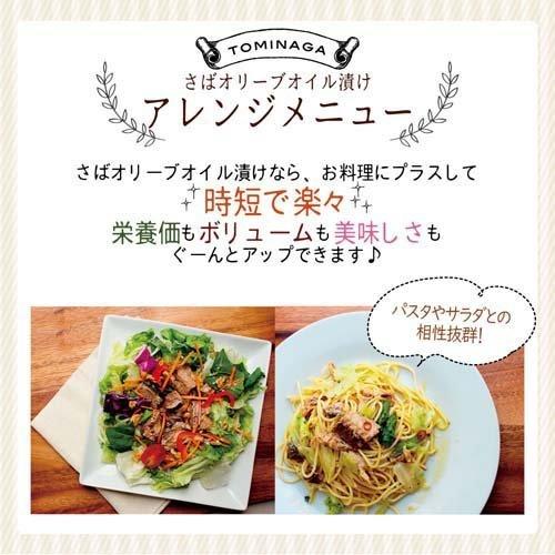 Tominaga さば オリーブオイル漬け 150g 爽快ドラッグ 通販 Yahoo ショッピング