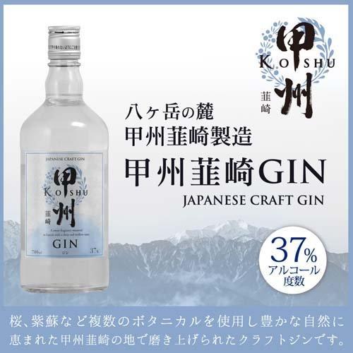 甲州 韮崎 ジン 瓶 ジャパニーズクラフトジン ( 700ml )/ 甲州 甲州 韮崎 ジン 瓶 ジャパニーズクラフトジン ( 700ml )/ 甲州