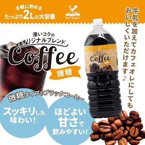 神戸居留地 オリジナルブレンドコーヒー 微糖 ( 2000ml×6本 )/ : 爽快
