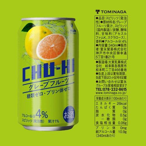 神戸居留地 チューハイ グレープフルーツ 糖類ゼロ プリン体ゼロ 缶