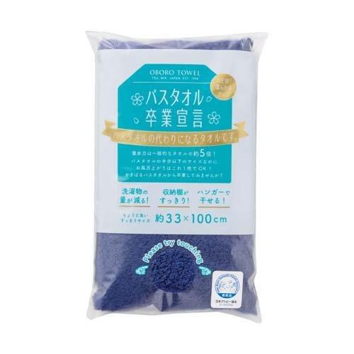 バスタオル卒業宣言 バスタオル 日本製 インディゴ 約33*100cm ( 1枚
