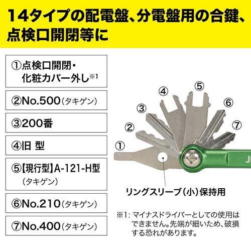 ジェフコム 盤用マルチキー BMK-14 ( 1個 ) 配電盤 分電盤用の合鍵