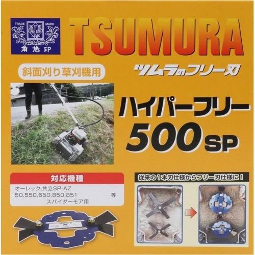 ツムラ ハイパーフリー 500SP ( 1セット ) : 爽快ドラッグ