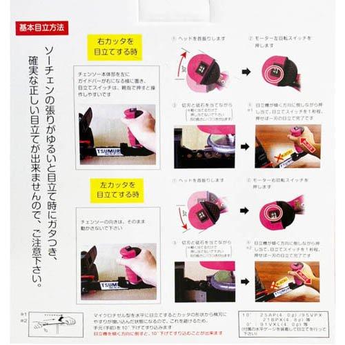 ツムラ 簡単チェンソー目立機 匠 4.0mm＆4.8mm ( 1台 )/ : 爽快
