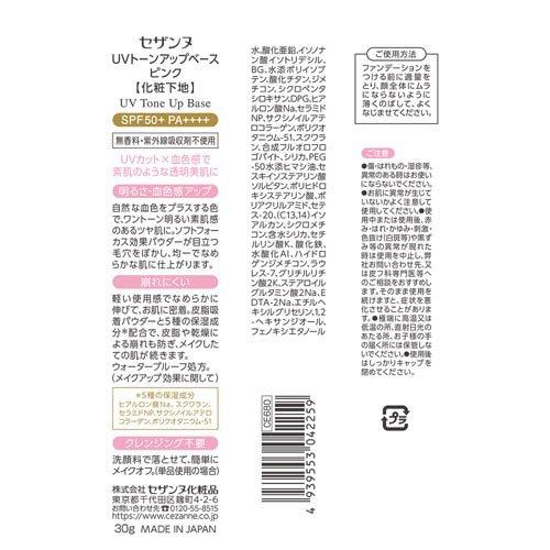 セザンヌ UVトーンアップベース ピンク ( 30g )/ セザンヌ(CEZANNE