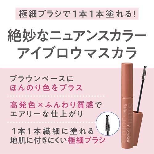 セザンヌ 極細アイブロウマスカラ C1 ピンクブラウン ( 4g )/ セザンヌ