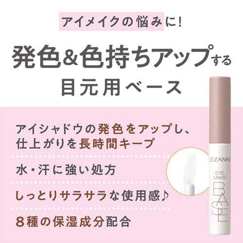 セザンヌ アイメイクベース クリア ( 6.0g )/ セザンヌ(CEZANNE
