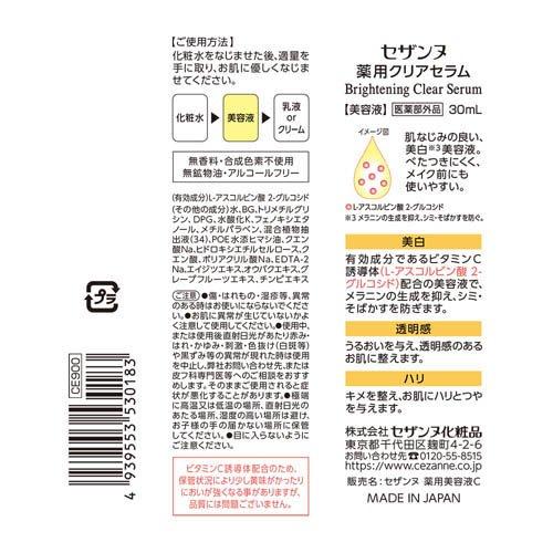 セザンヌ 薬用クリアセラム ( 30mL )/ セザンヌ(CEZANNE) : 爽快