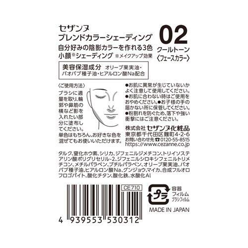 セザンヌ ブレンドカラーシェーディング02 クールトーン ( 5.0g