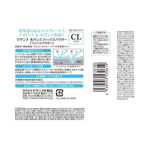 セザンヌ 毛穴レスフィックスパウダー CLクリア ( 11g )/ セザンヌ