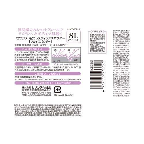セザンヌ 毛穴レスフィックスパウダー SLシアーラベンダー ( 11g