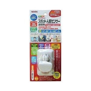 リーベックス ワイヤレス スポット人感センサー送信機 増設用 X55 ( 1台 )/ REVEX(リーベックス)｜soukai