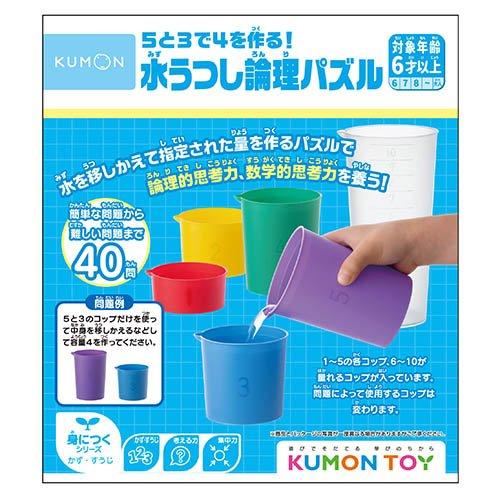 5と3で4を作る！水うつし論理パズル ( 1セット )/ くもん出版 : 爽快