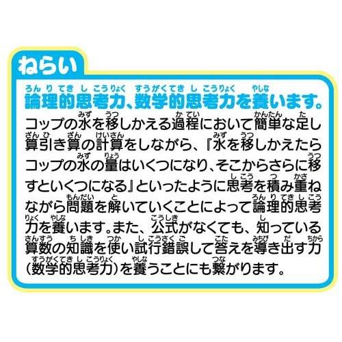 5と3で4を作る！水うつし論理パズル ( 1セット )/ くもん出版 : 爽快