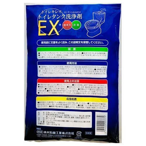 トイレキレイ トイレタンク洗浄剤EX 酸素系 顆粒 ( 35g*8包入 トイレキレイ トイレタンク洗浄剤EX 酸素系 顆粒 ( 35g*8包入