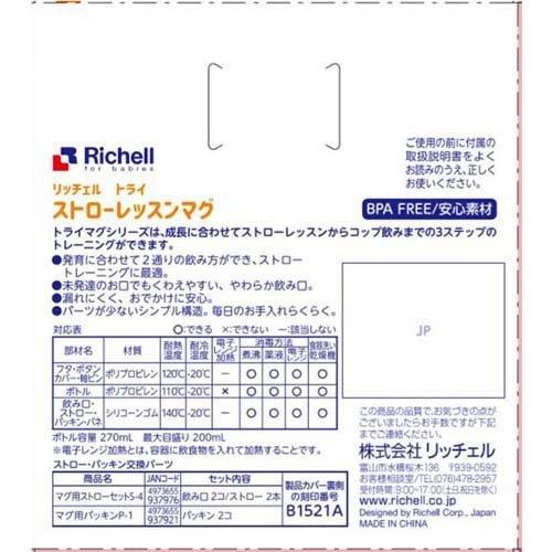 リッチェル トライ ストローレッスンマグSD パープル ( 1個 リッチェル トライ ストローレッスンマグSD パープル ( 1個