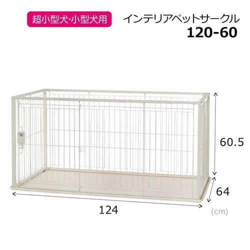 インテリアペットサークル 120-60 ( 1台 ) : 爽快ドラッグ - 通販