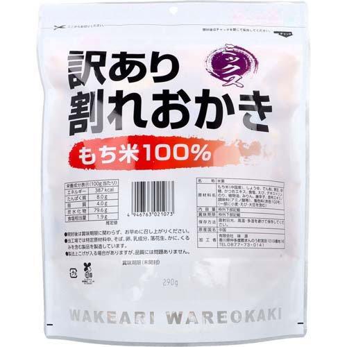 訳あり 割れおかき ミックス ( 290g )/ 味源(あじげん) : 爽快ドラッグ
