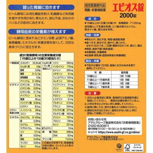 エビオス錠 ( 2000錠入 )/ : 爽快ドラッグ - 通販 - Yahoo!ショッピング