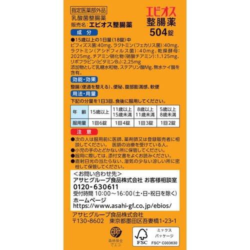 エビオス整腸薬 ( 504錠 )/ エビオス錠 : 爽快ドラッグ - 通販 - Yahoo 