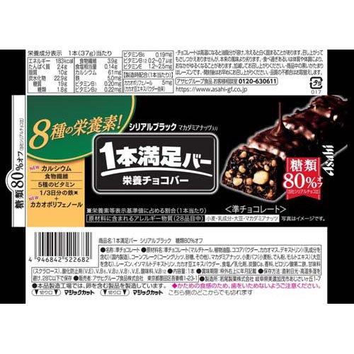 1本満足バー シリアルブラック 糖類80％オフ ( 9本 )/ : 爽快ドラッグ