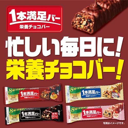 1本満足バー シリアル苺 ( 9本 )/ : 爽快ドラッグ - 通販 - Yahoo