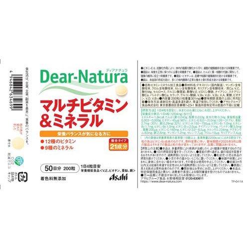 ディアナチュラ マルチビタミン＆ミネラル ( 200粒入 )/ Dear-Natura