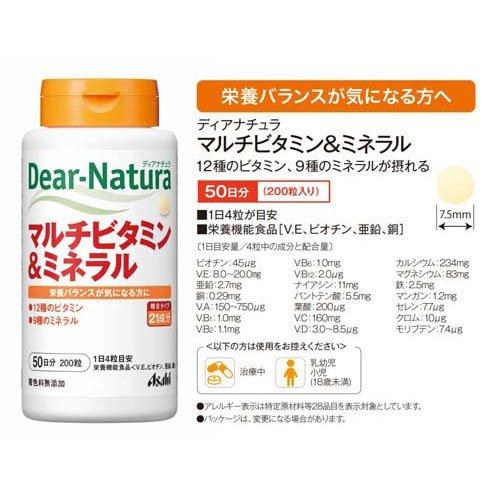 ディアナチュラ マルチビタミン＆ミネラル ( 200粒入 )/ Dear-Natura
