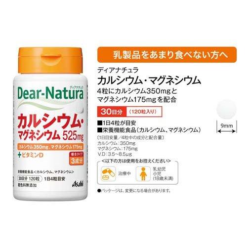カルシウム ディアナチュラ カルシウム・マグネシウム ( 120粒入 