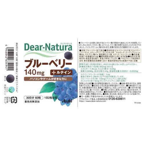 ディアナージュパナセ　ブルーベリー味3個セット ディアナチュラ ブルーベリー with カシス・ルテイン ( 60粒入 )/ Dear