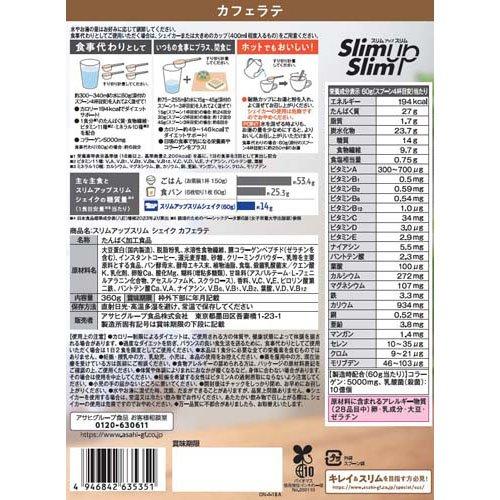 スリムアップスリム シェイク カフェラテ味 ( 360g )/ : 爽快ドラッグ