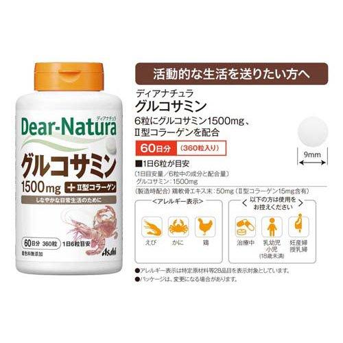 ディアナチュラ グルコサミン ウィズ II型コラーゲン ( 360粒 )/ Dear