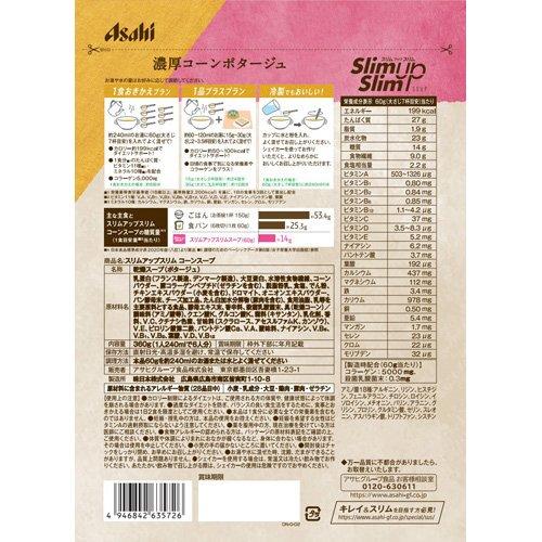 SOUP（スープ） スリムアップスリム コーンスープ ( 360g )/ スリム
