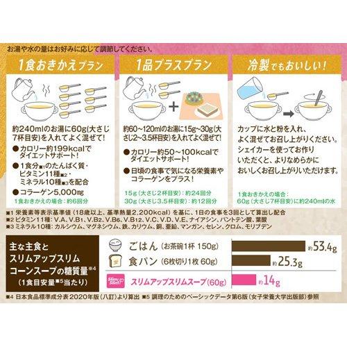 アサヒ　スリムアップスリム　スープ　6袋セット SOUP（スープ） スリムアップスリム コーンスープ ( 360g )/ スリム