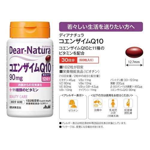 ディアナチュラ コエンザイムQ10 ( 60粒 )/ Dear-Natura(ディア