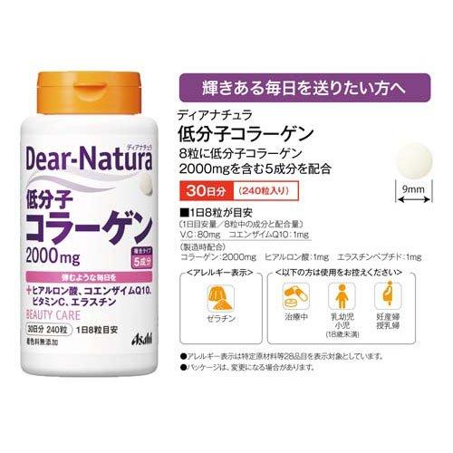ディアナチュラ 低分子コラーゲン ( 240粒 )/ Dear-Natura(ディア
