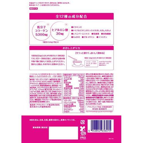 パーフェクトアスタコラーゲン パウダー 30日分 ( 225g )/ : 爽快