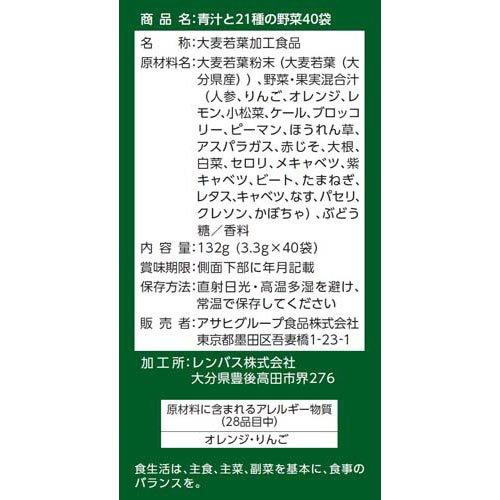 朝しみこむ力 青汁と21種の野菜 ( 3.3g*40袋入 )/ : 爽快ドラッグ