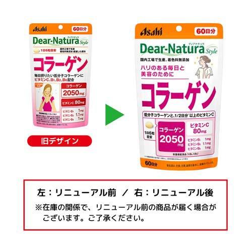 ディアナチュラスタイル コラーゲン 60日分 ( 360粒 )/ Dear-Natura