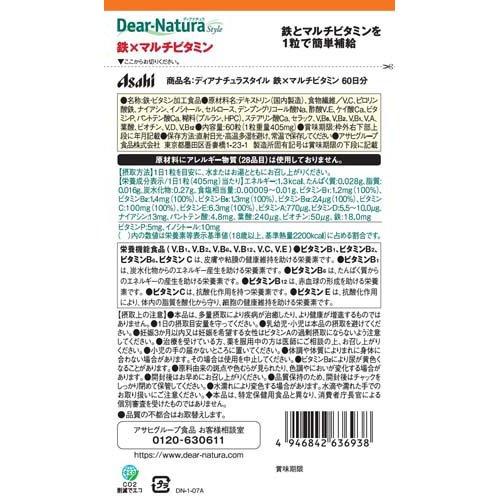 ディアナチュラ スタイル 鉄*マルチビタミン 60日分 ( 60粒 )/ Dear
