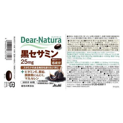 ディアナチュラ 黒セサミン 30日 ( 60粒 )/ Dear-Natura(ディア